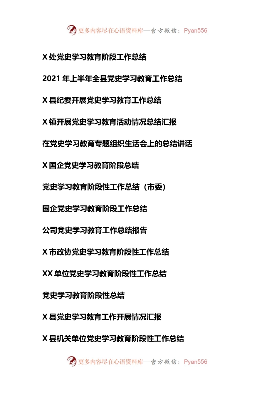 【17篇精品】党史学习教育开展情况总结.docx_第1页