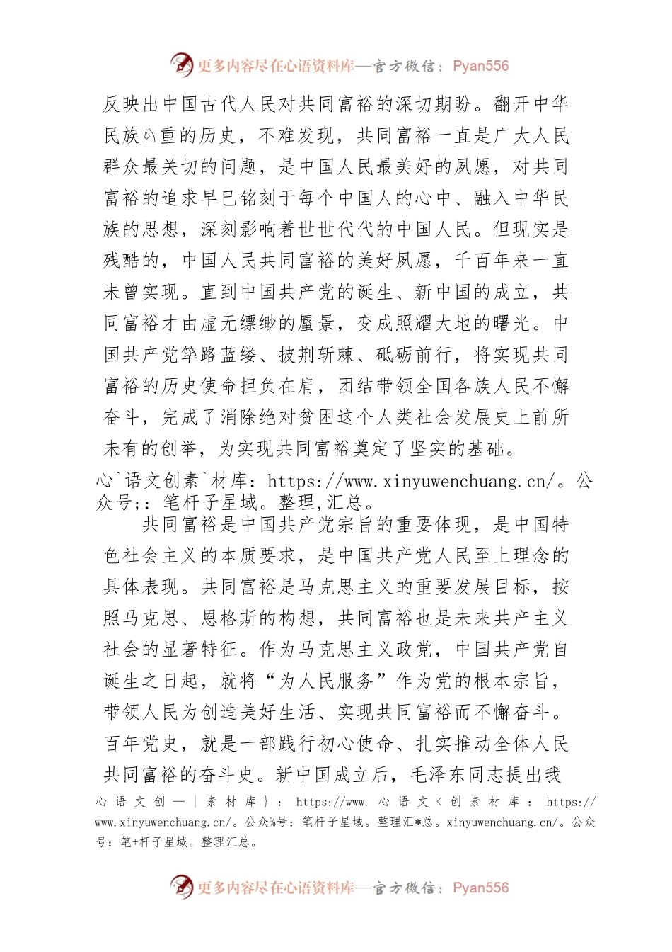 【学习《习近平谈治国理政》第四卷体会文章】共同富裕是中国共产党人的不懈追求.docx_第2页