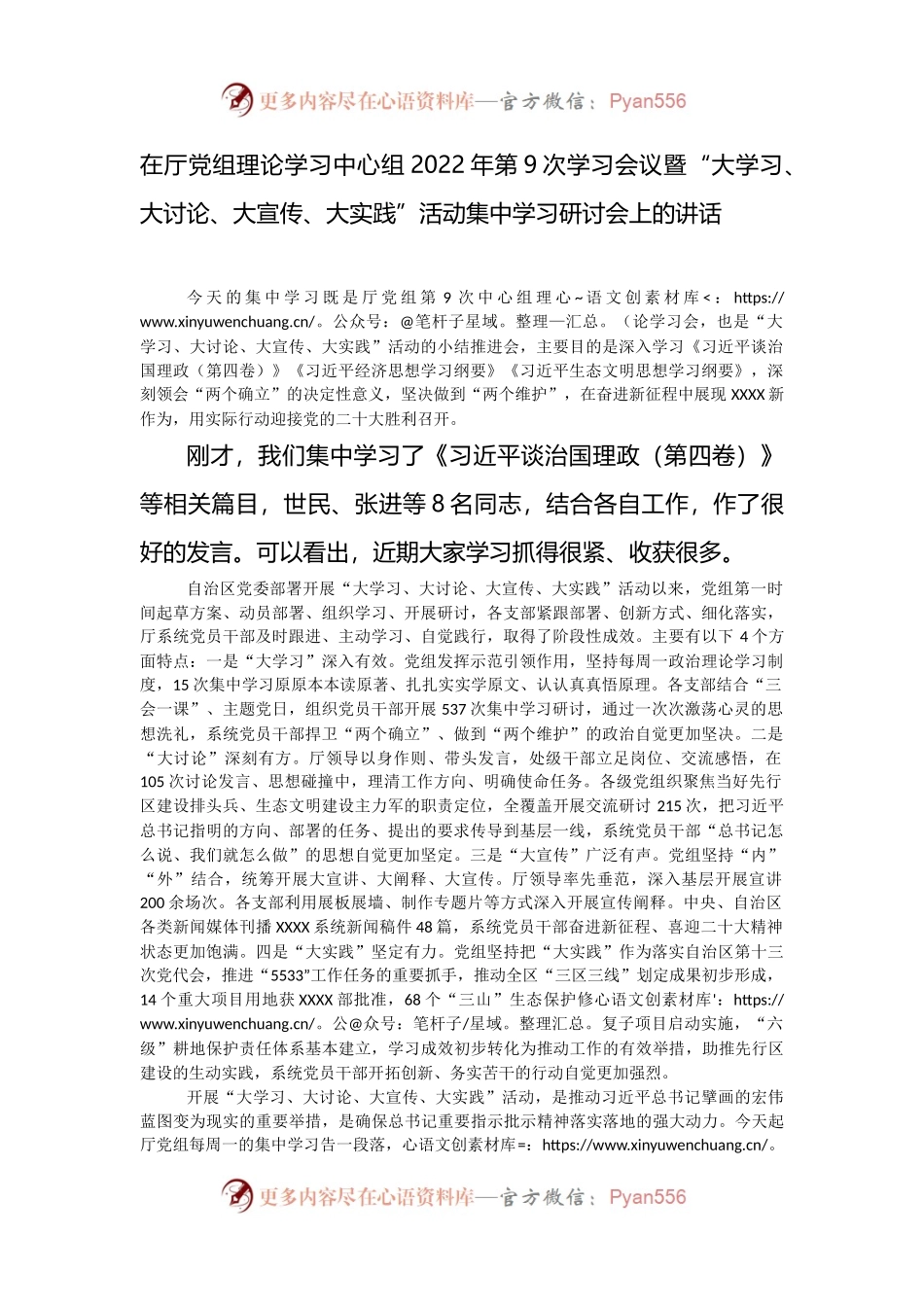 “大学习、大讨论、大宣传、大实践”活动集中学习研讨会上的讲话.docx_第1页