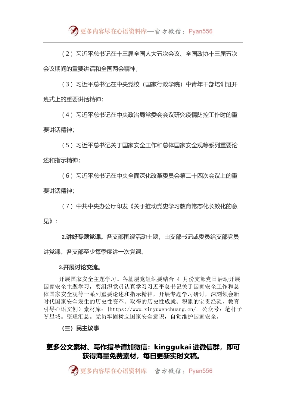 “支部主题党日”活动指导意见.docx_第2页