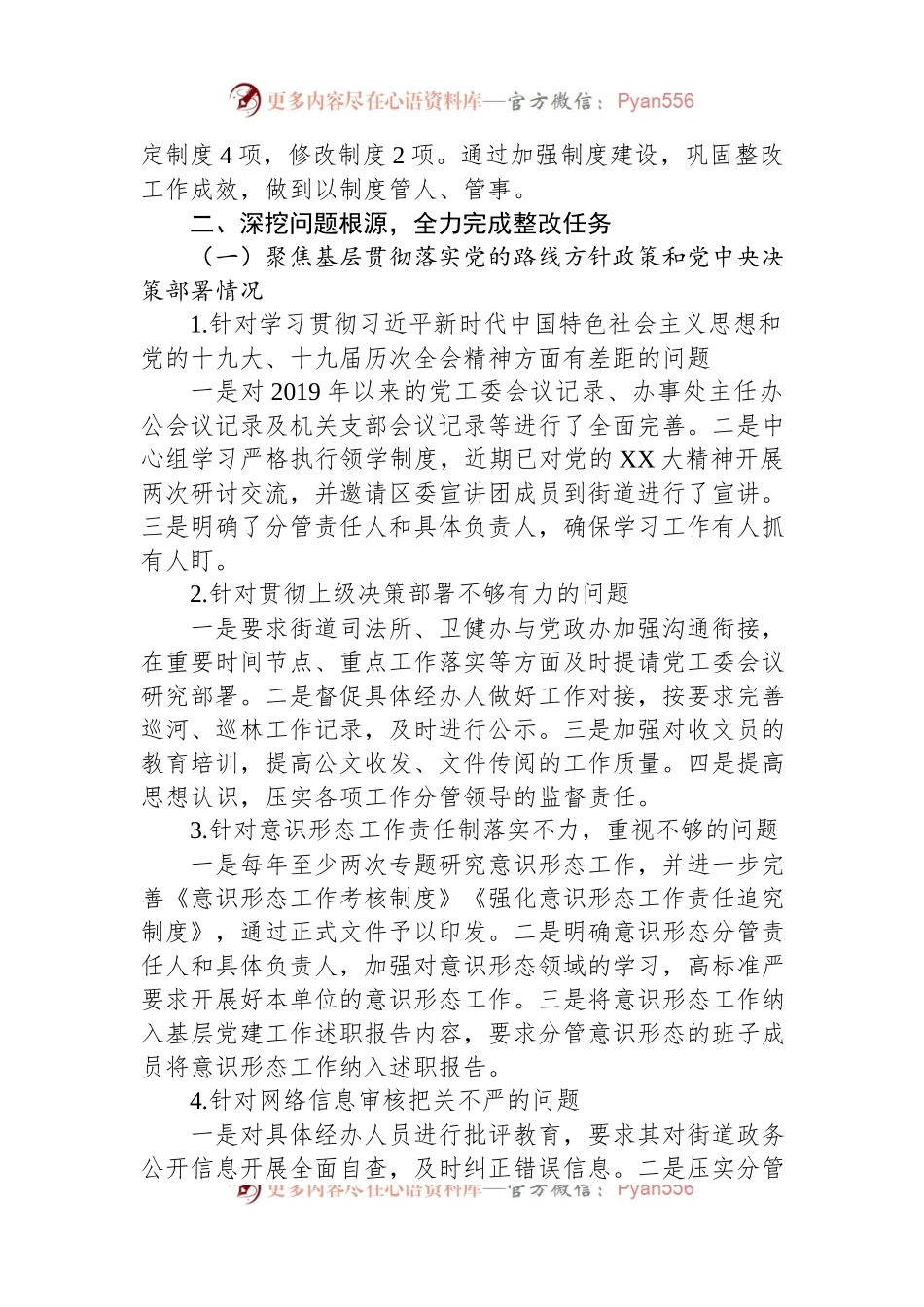 XX街道巡察整改进展情况的报告.docx_第2页
