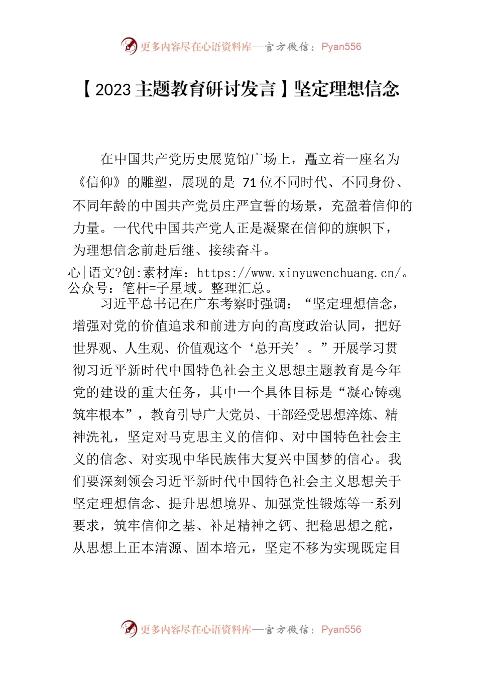 【2023主题教育研讨发言】坚定理想信念.docx_第1页