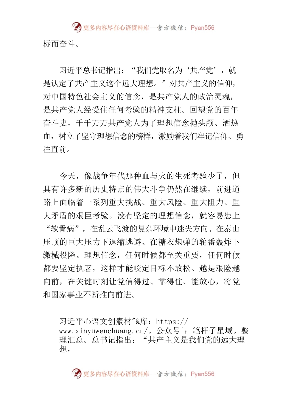 【2023主题教育研讨发言】坚定理想信念.docx_第2页