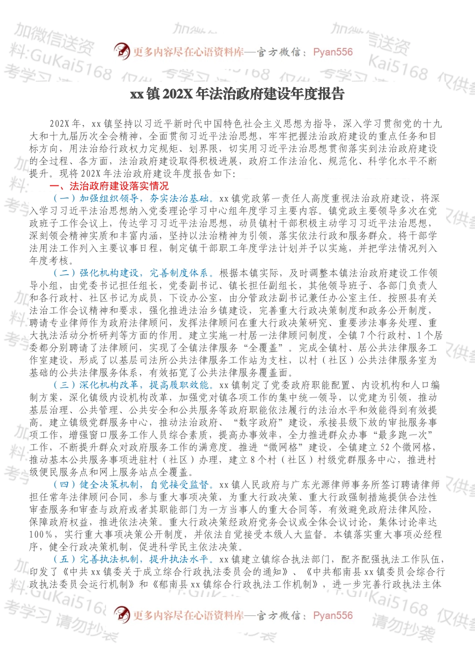xx镇202X年法治政府建设年度报告（1）.docx_第1页