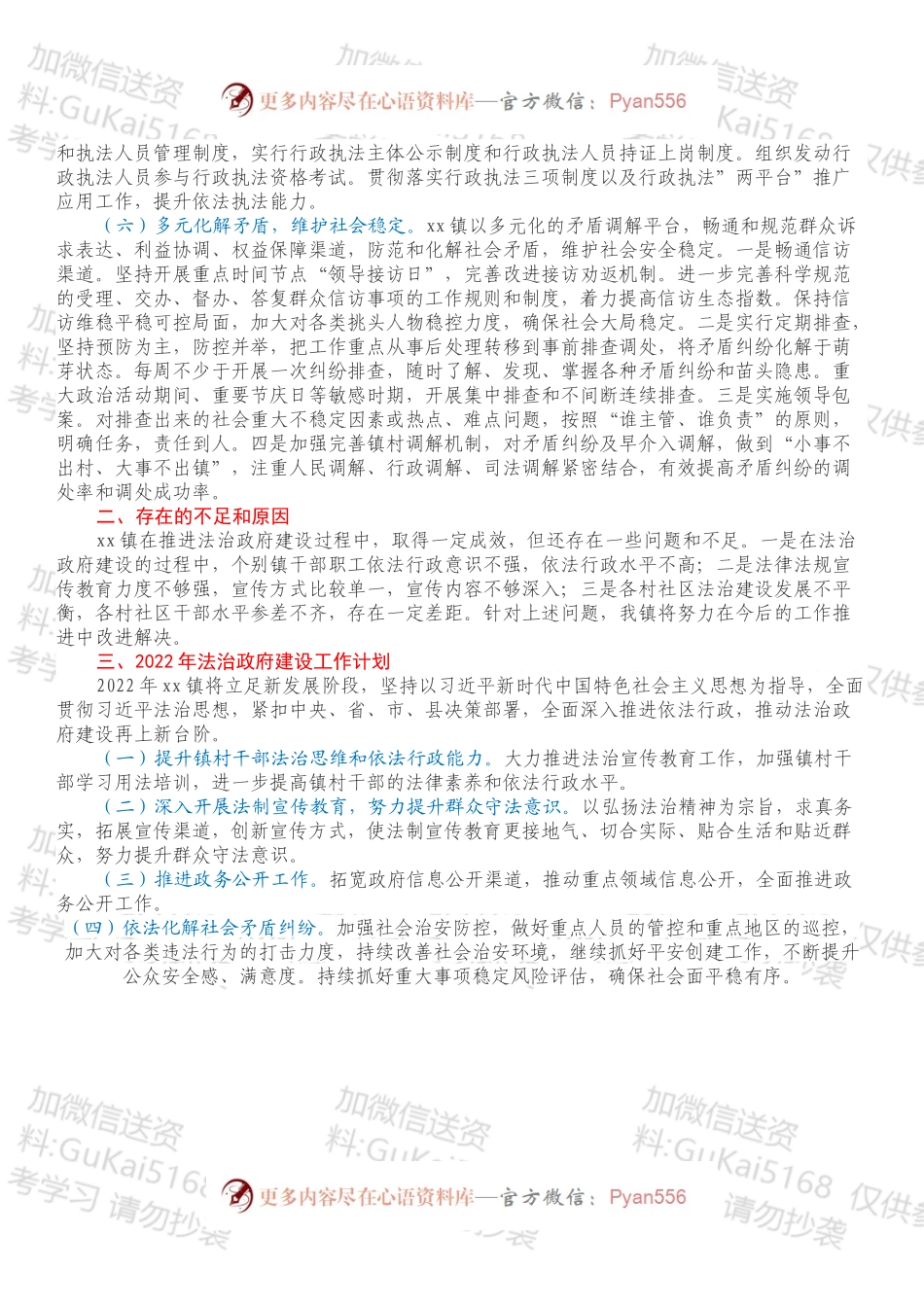 xx镇202X年法治政府建设年度报告（1）.docx_第2页