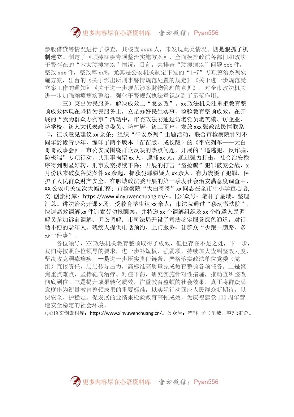 xx市政法队伍教育整顿工作汇报.docx_第2页
