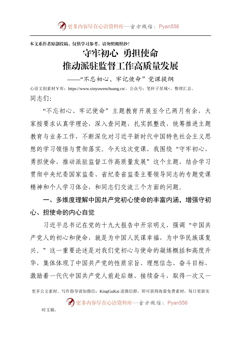 【党课范文】领导干部不忘初心牢记使命主题党课.docx_第1页