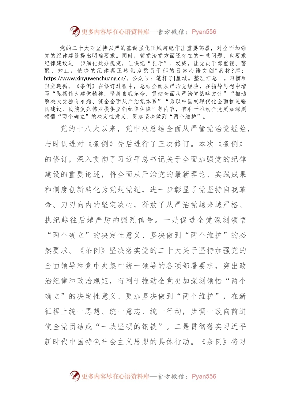 《中国共 产 党纪律处分条例》的专题辅导报告.docx_第2页