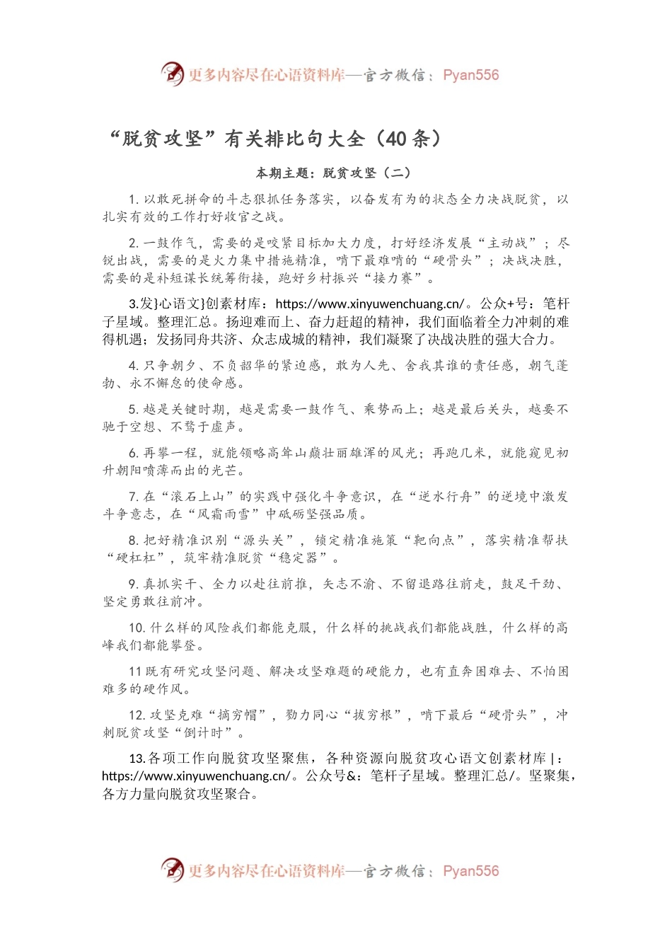 “脱贫攻坚”有关排比句大全（40条）.docx_第1页