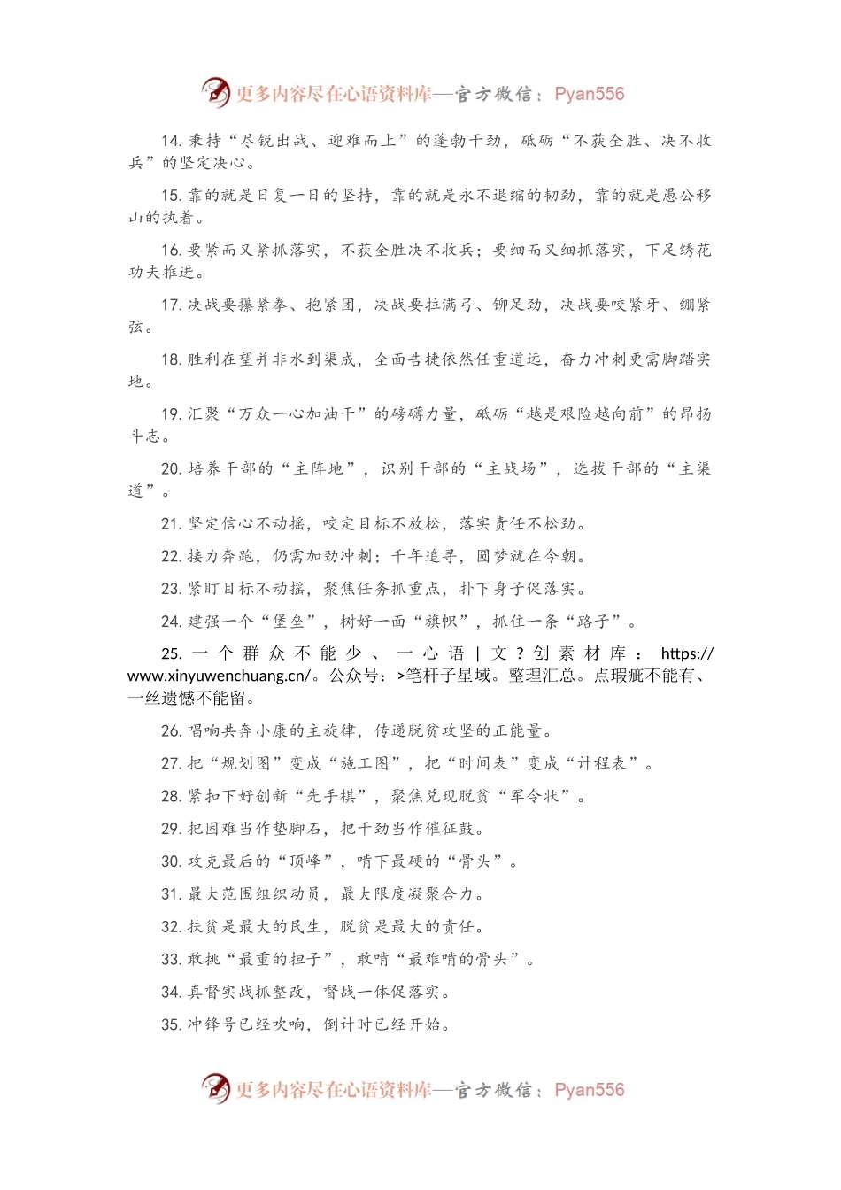 “脱贫攻坚”有关排比句大全（40条）.docx_第2页