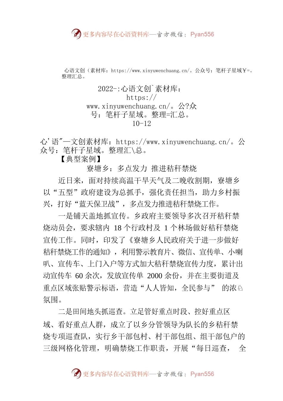 X县“五型”政府建设简报第87期.docx_第1页
