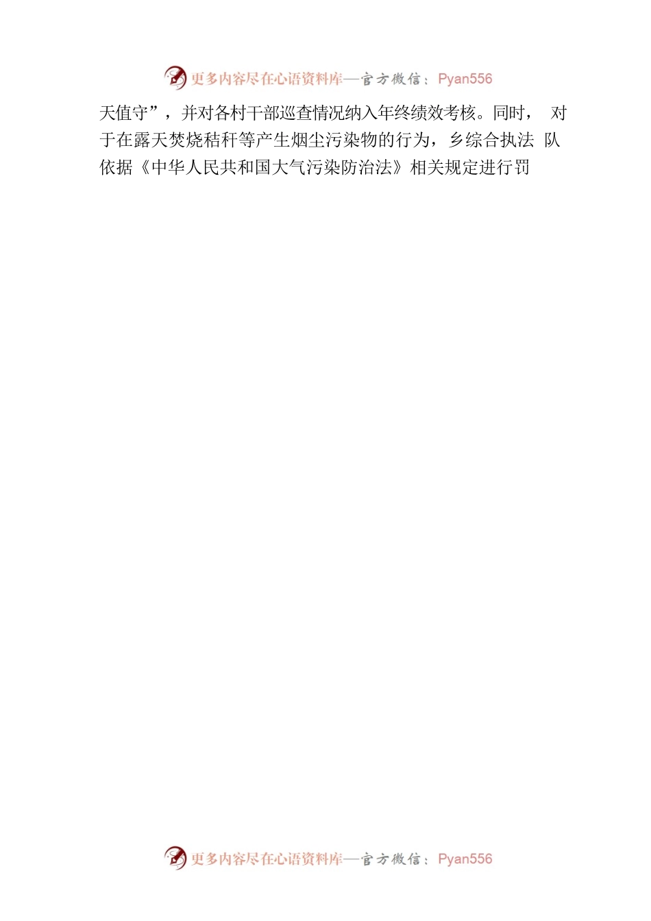 X县“五型”政府建设简报第87期.docx_第2页