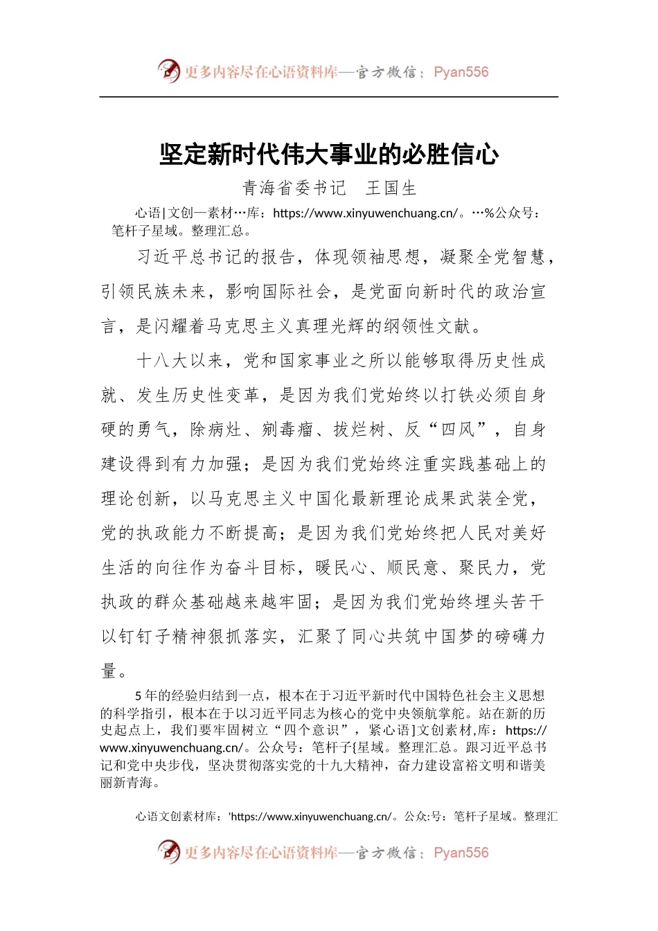 [心得体会]坚定新时代伟大事业的必胜信心.docx_第1页