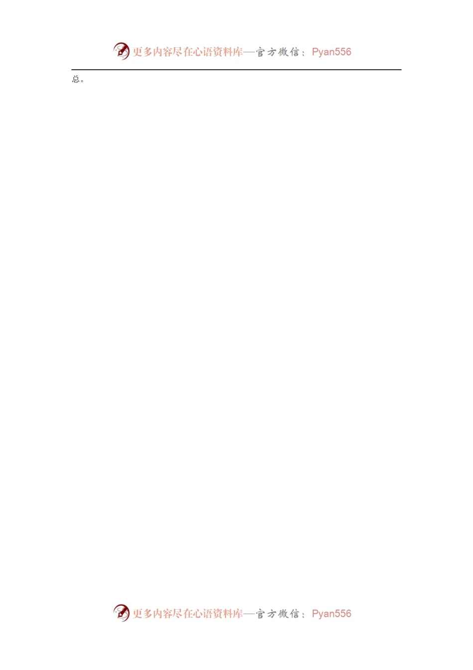 [心得体会]坚定新时代伟大事业的必胜信心.docx_第2页
