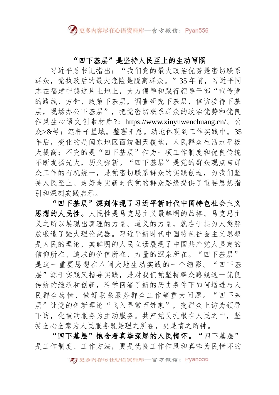 “四下基层”是坚持人民至上的生动写照.docx_第1页