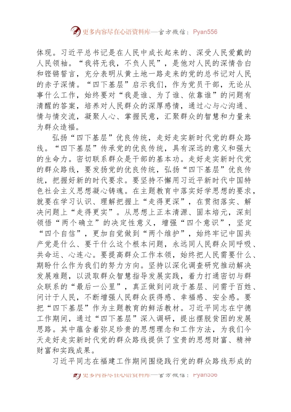 “四下基层”是坚持人民至上的生动写照.docx_第2页