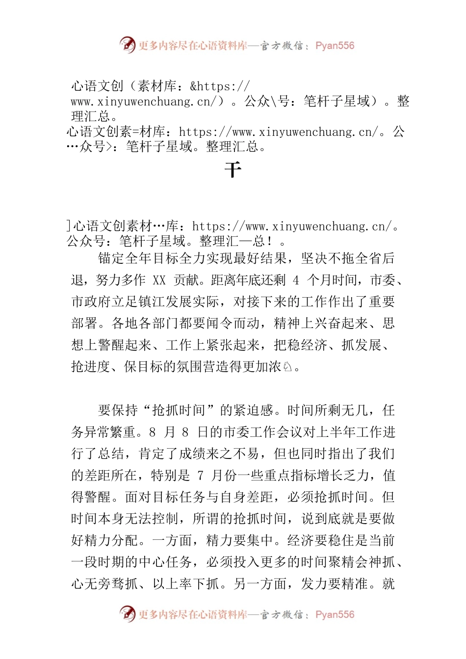【中心组研讨发言】锚定目标抢抓时间加油干.docx_第1页