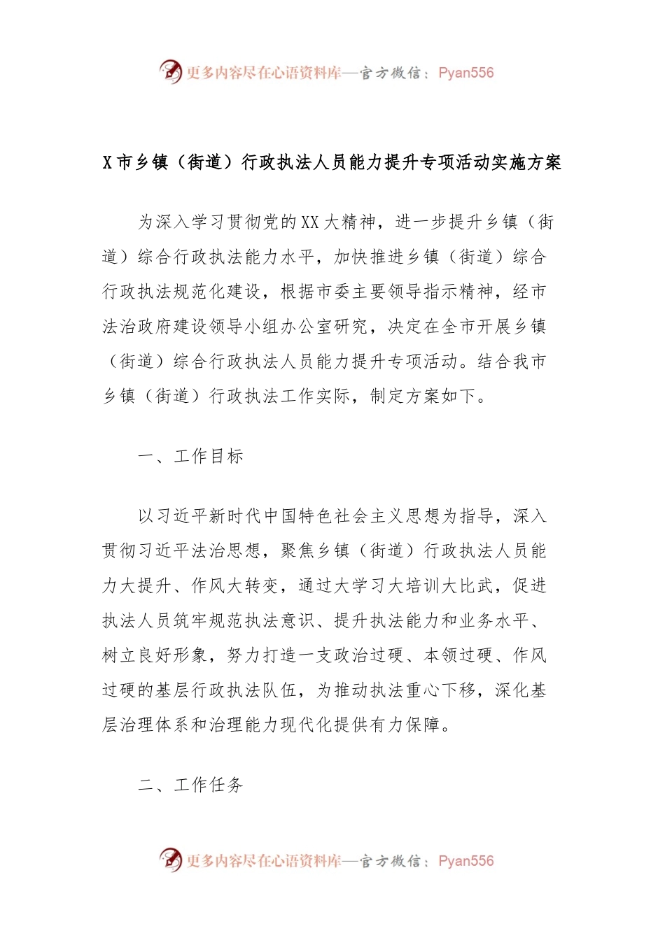 X市乡镇（街道）行政执法人员能力提升专项活动实施方案.docx_第1页