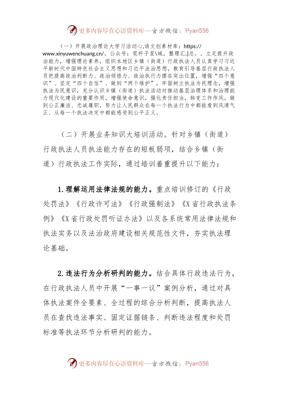 X市乡镇（街道）行政执法人员能力提升专项活动实施方案.docx_第2页
