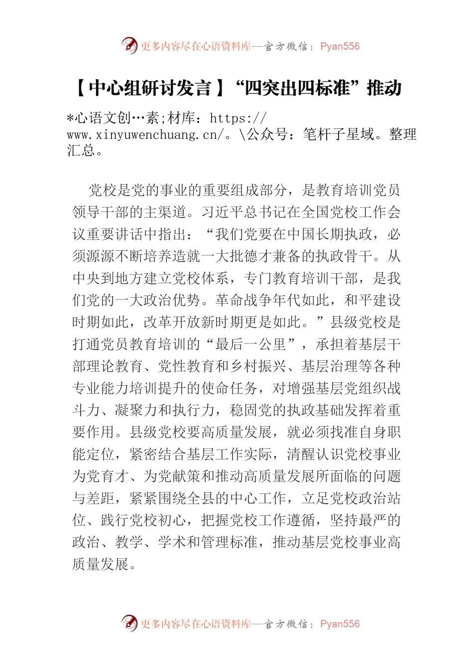 【中心组研讨发言】“四突出四标准”推动县级党校事业高质量发展.docx_第1页