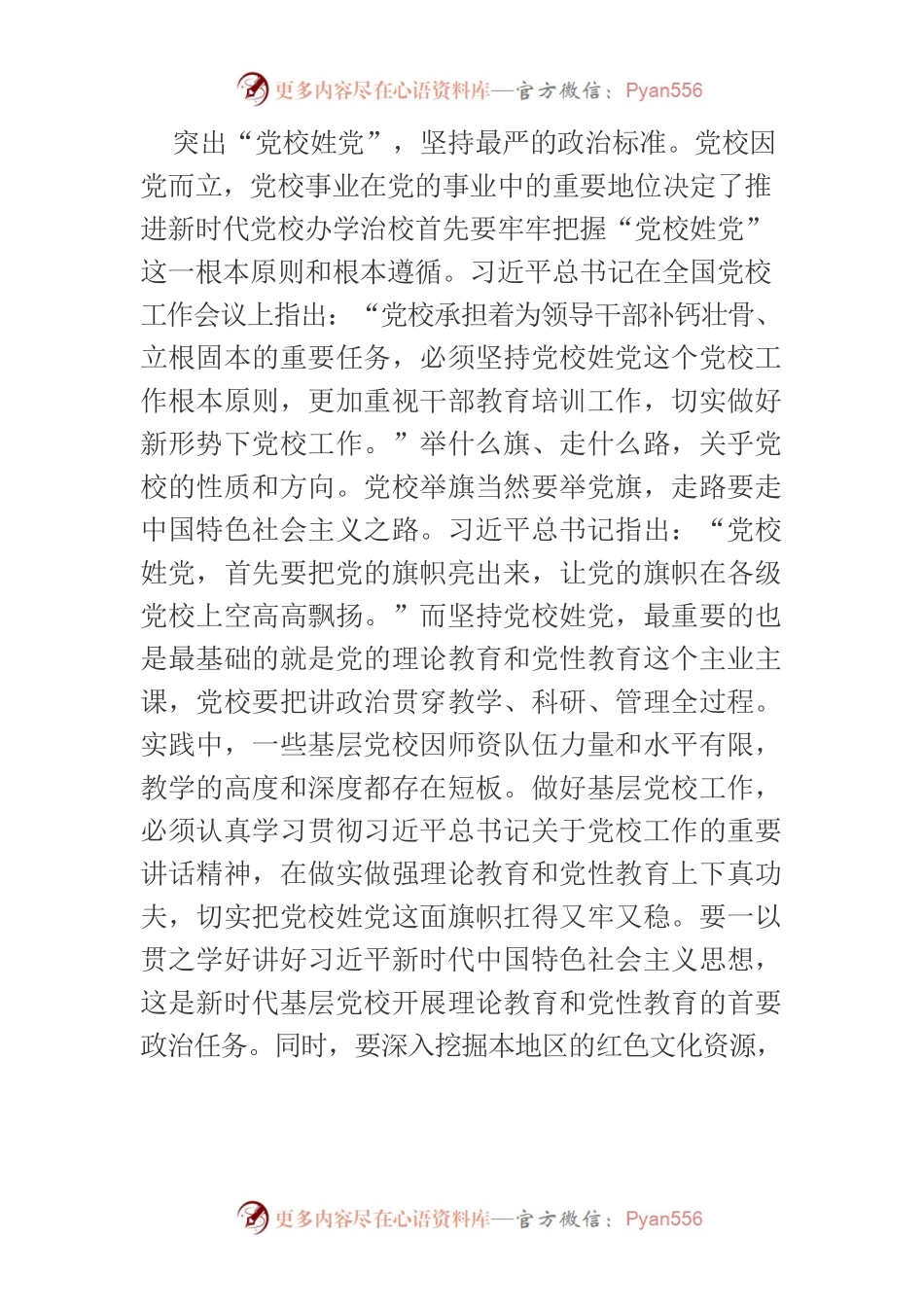 【中心组研讨发言】“四突出四标准”推动县级党校事业高质量发展.docx_第2页