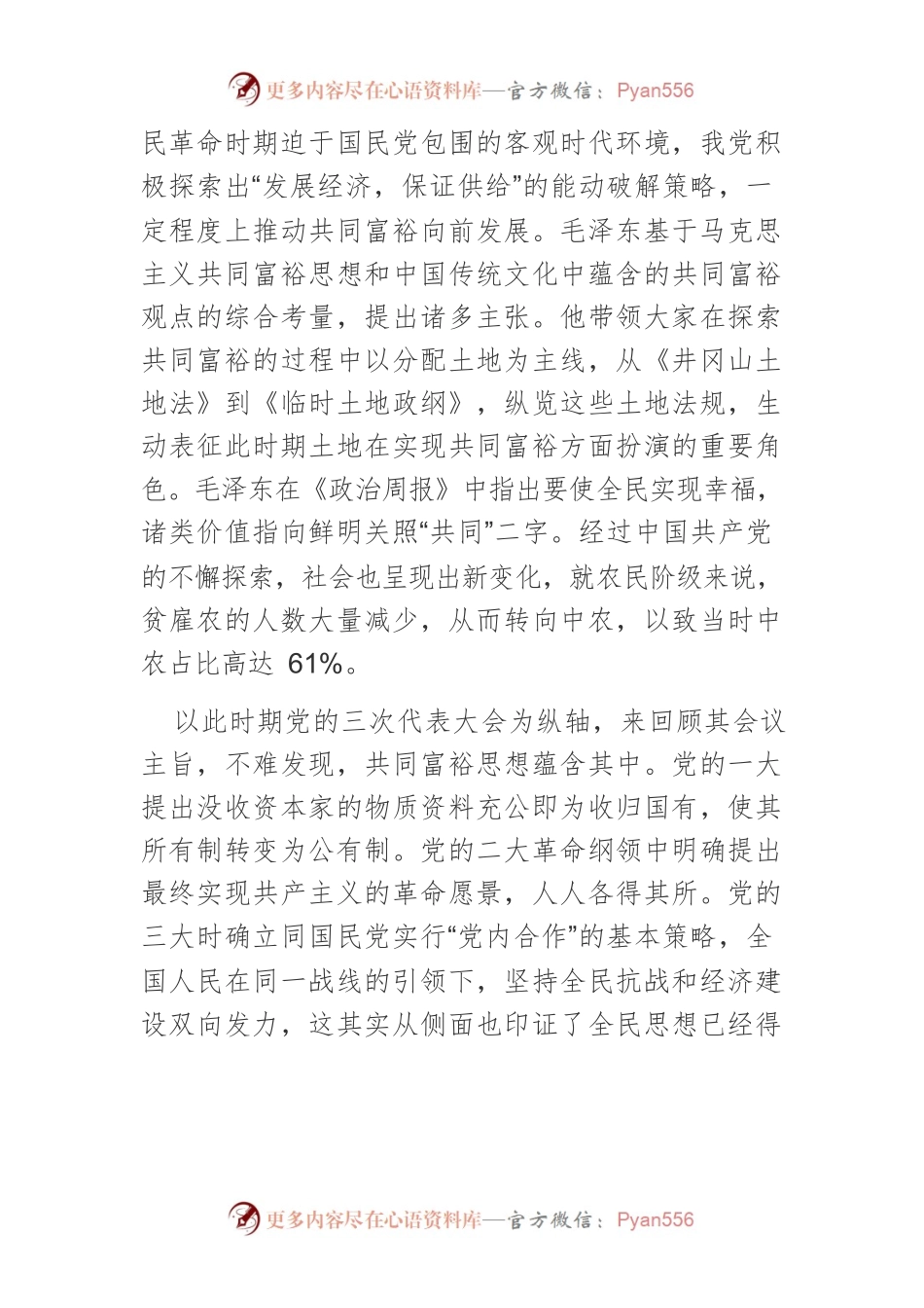【党课讲稿】中国共产党实现共同富裕的百年探索.docx_第2页