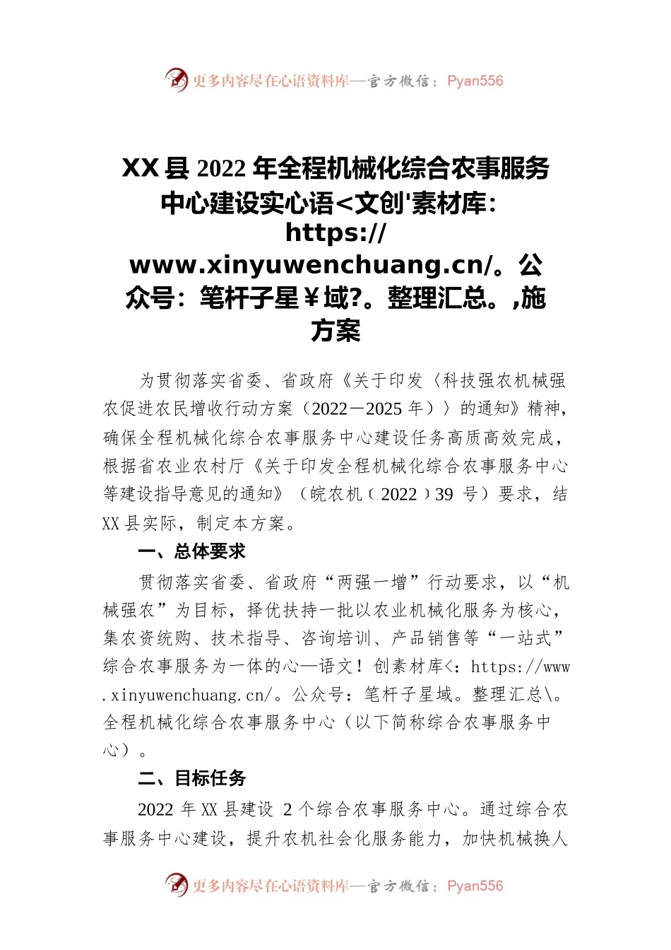 X县2022年全程机械化综合农事服务.docx_第1页