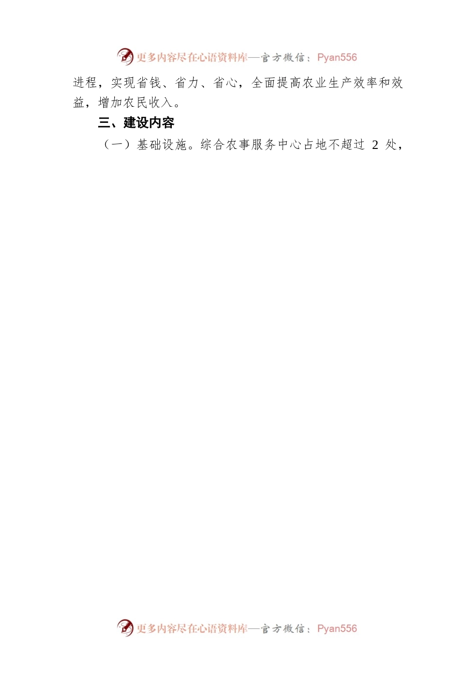 X县2022年全程机械化综合农事服务.docx_第2页