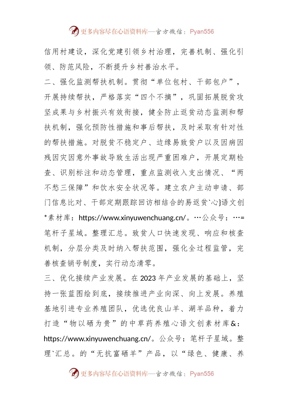 XX村驻村工作队2024年工作计划.docx_第2页