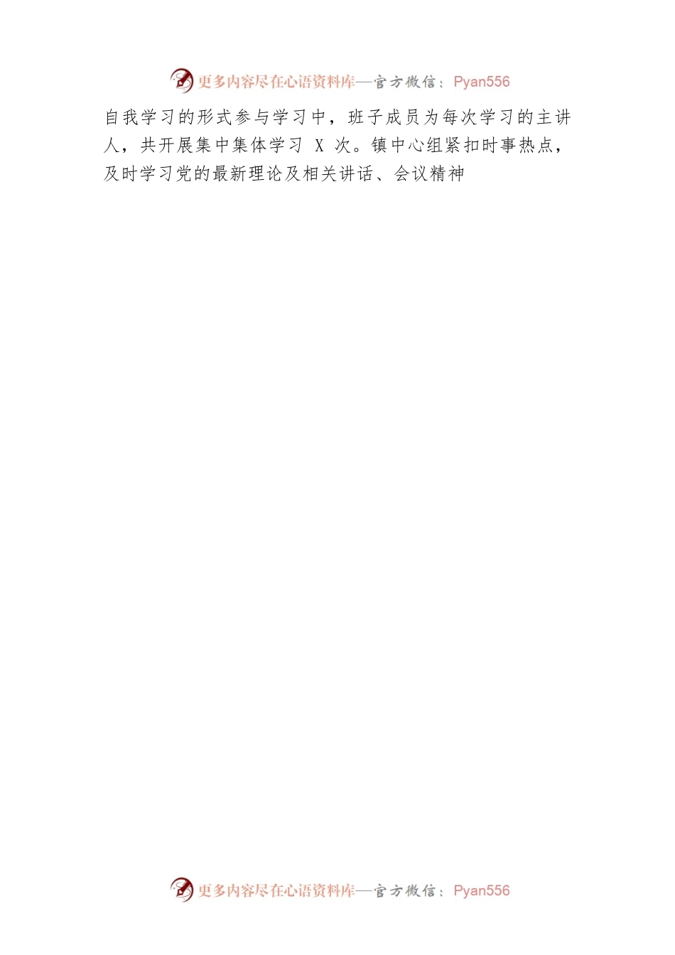 XX镇2022年度宣传意识形态工作总结.docx_第2页