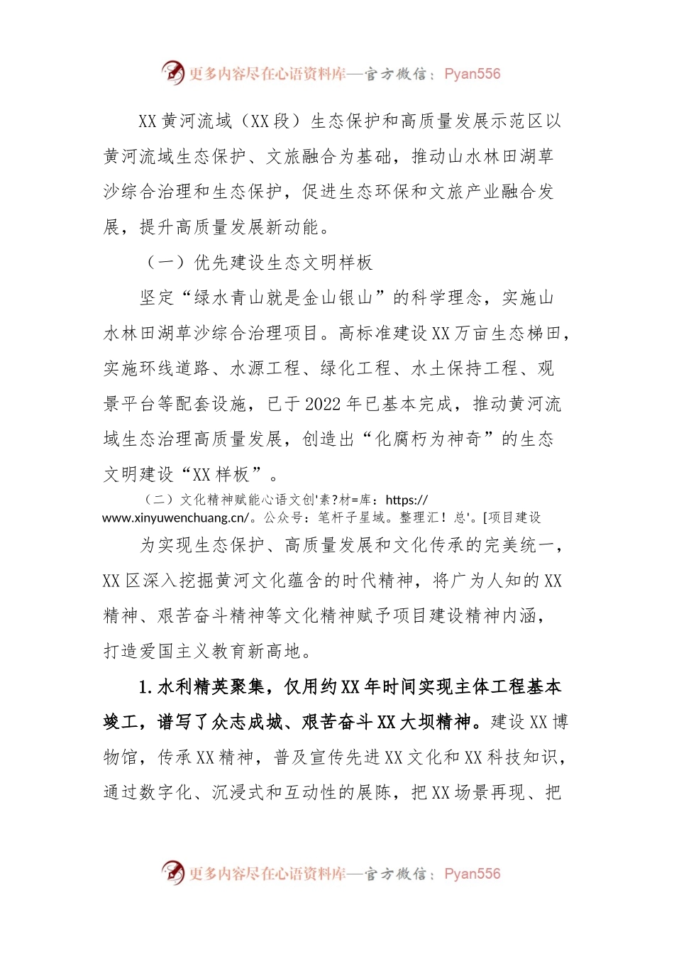 XX市黄河流域生态保护和高质量发展示范区申报改革突破奖材料.docx_第2页