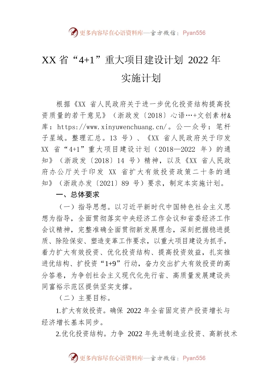 XX省“4 1”重大项目建设计划2022年实施计划(20220122).docx_第1页