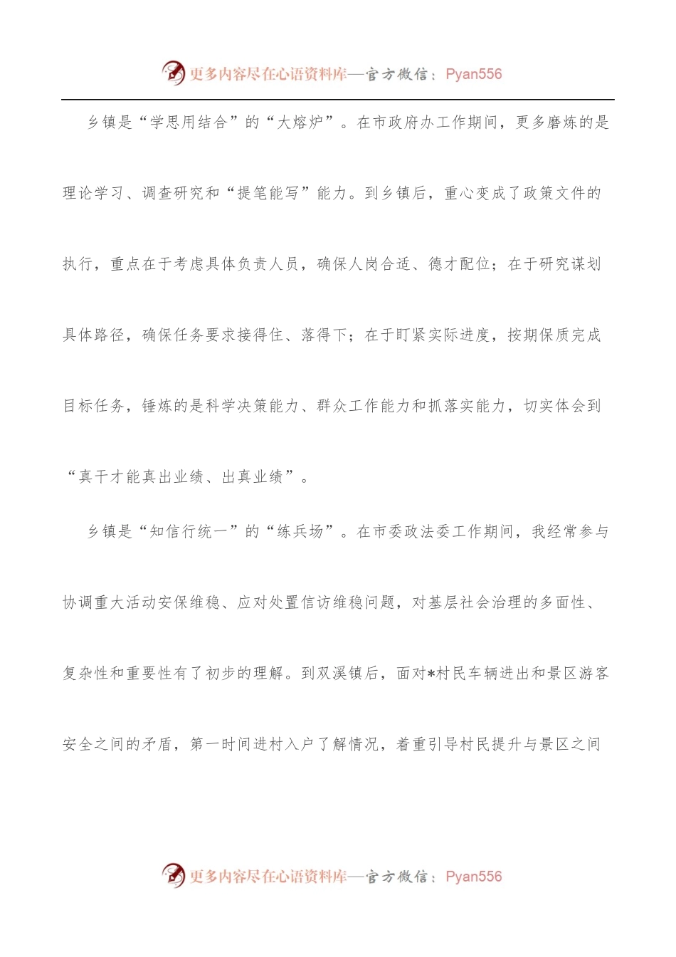 [8篇]学习中青年干部培训班开班式上的重要讲话精神研讨发言.docx_第2页