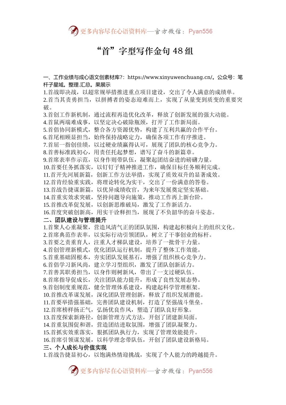 “首”字型写作金句48组.docx_第1页