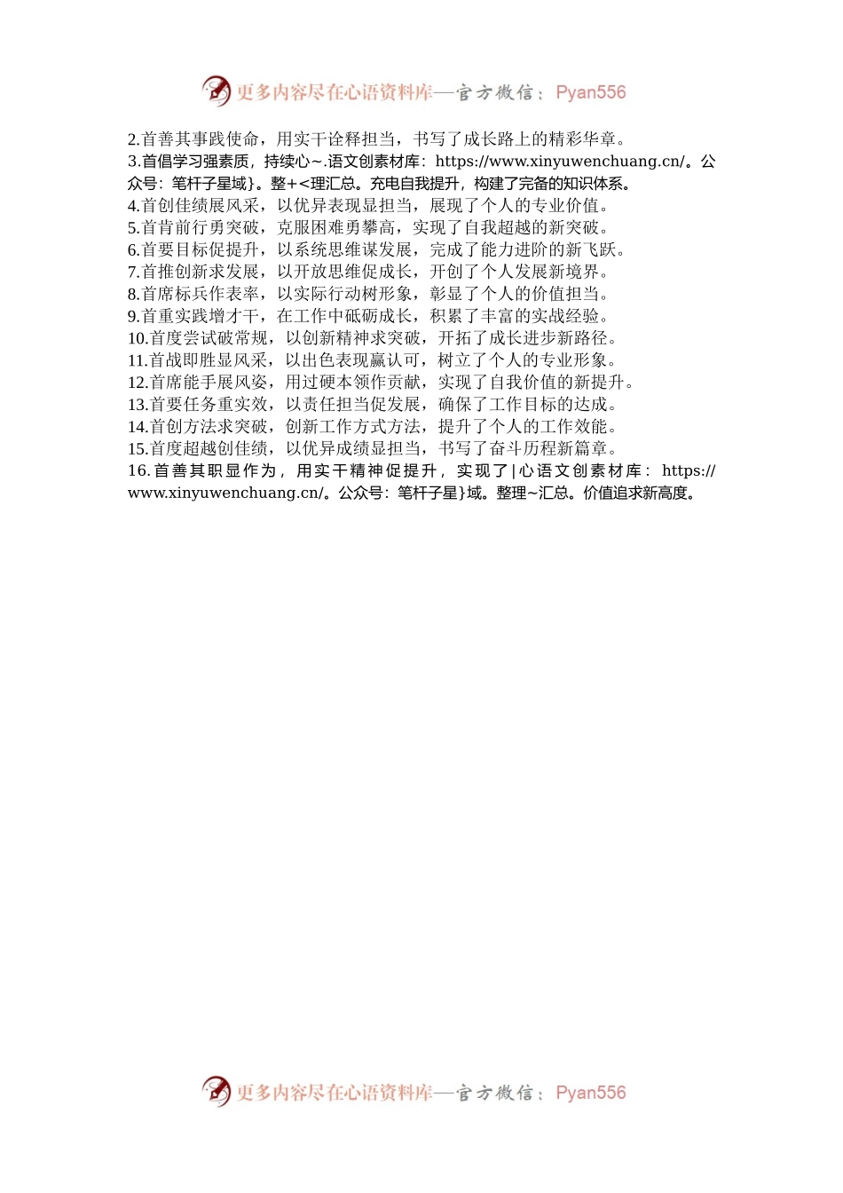 “首”字型写作金句48组.docx_第2页