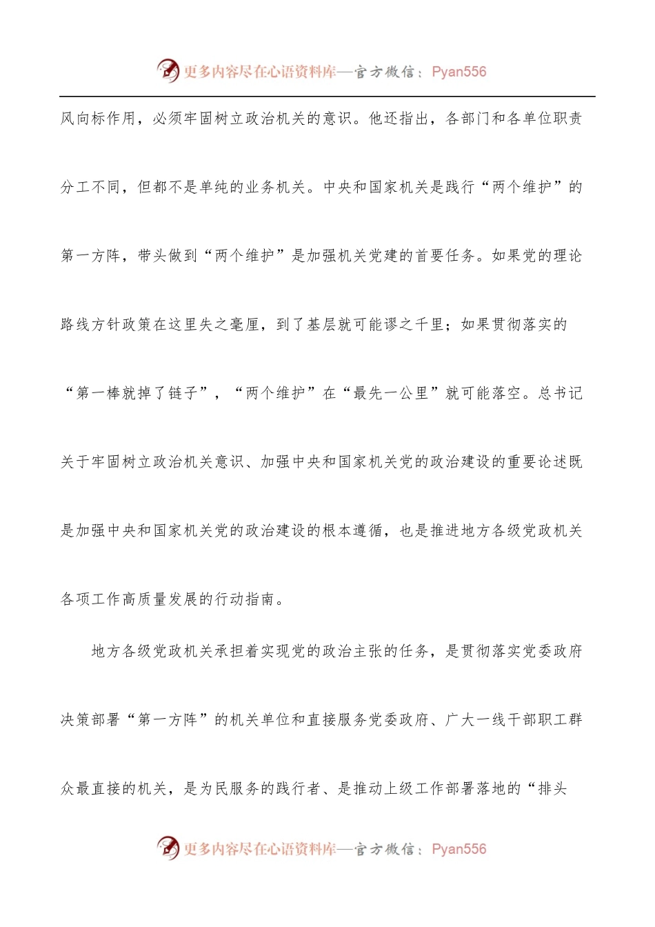[5篇]政治机关建设工作报告汇编.docx_第2页