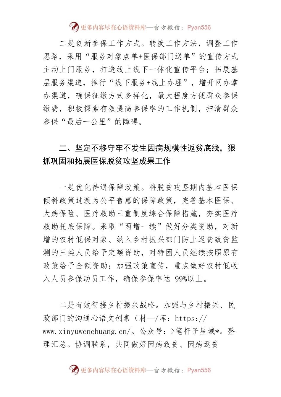 【市医保局局长中心组研讨发言】知行合一贯彻党的二十大精神 推动全市医疗保障事业奋进新征程.docx_第2页