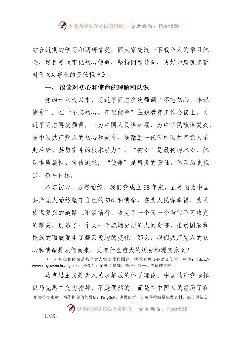 【主题党课】不忘初心党课材料.docx_第2页