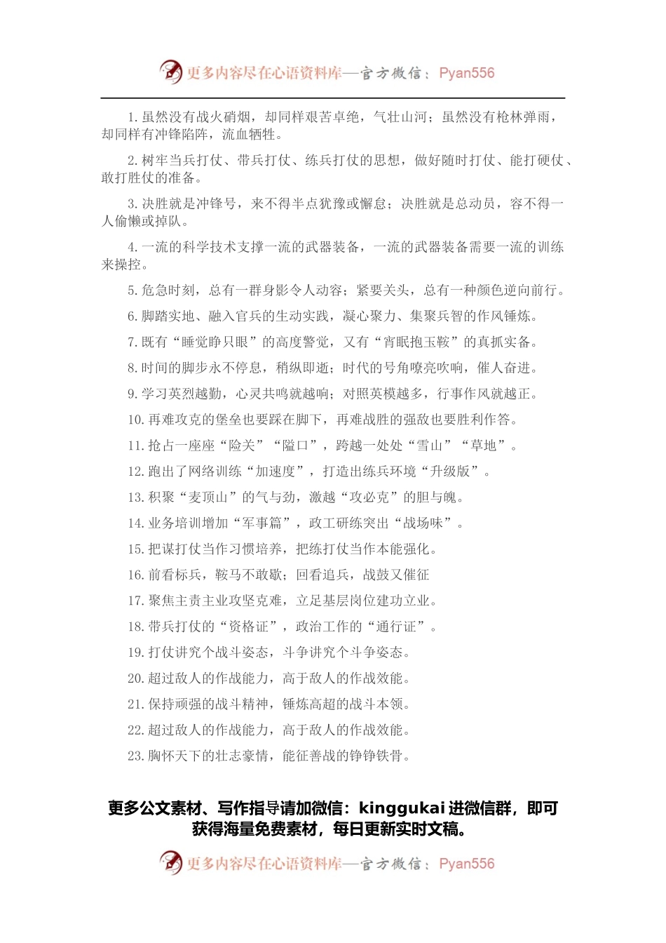 “战火硝烟”“枪林弹雨”：军旅文化类过渡句50例.docx_第1页