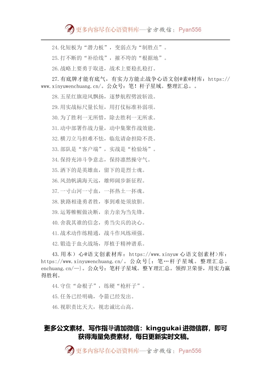 “战火硝烟”“枪林弹雨”：军旅文化类过渡句50例.docx_第2页