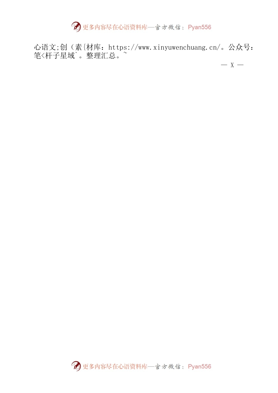 XX镇人民政府关于矿产资源秩序整顿的工作总结.docx_第2页