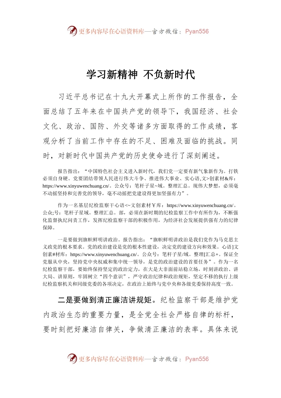 【心得体会】学习新精神 不负新时代.docx_第1页
