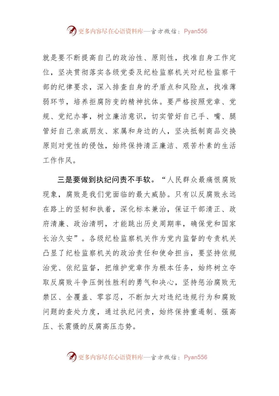 【心得体会】学习新精神 不负新时代.docx_第2页