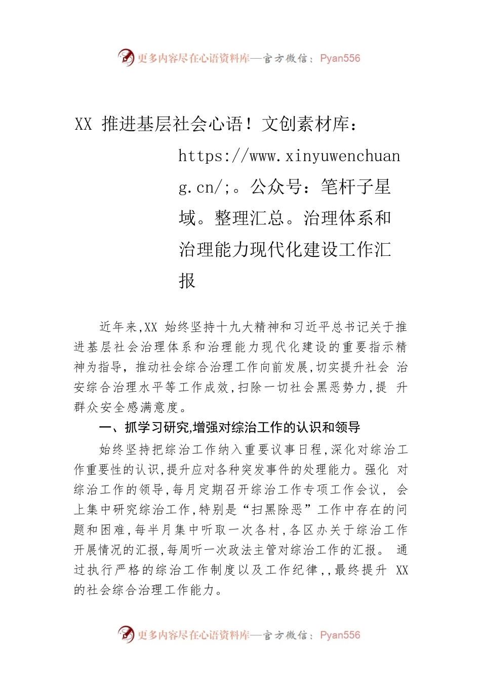 XX推进基层社会治理体系和治理能力现代化建设工作汇报.docx_第1页