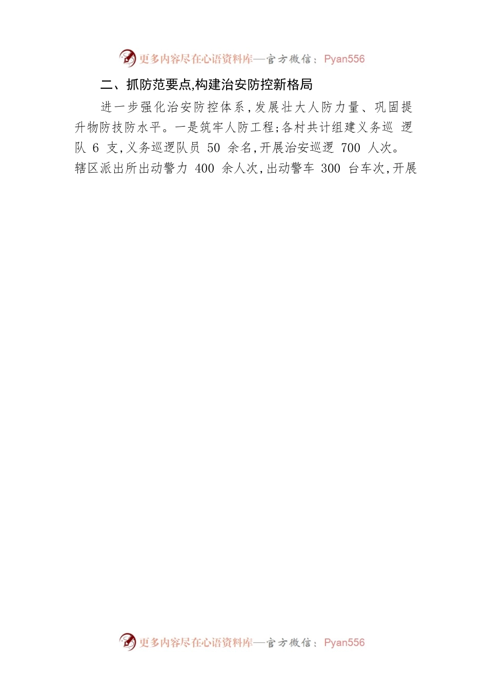 XX推进基层社会治理体系和治理能力现代化建设工作汇报.docx_第2页