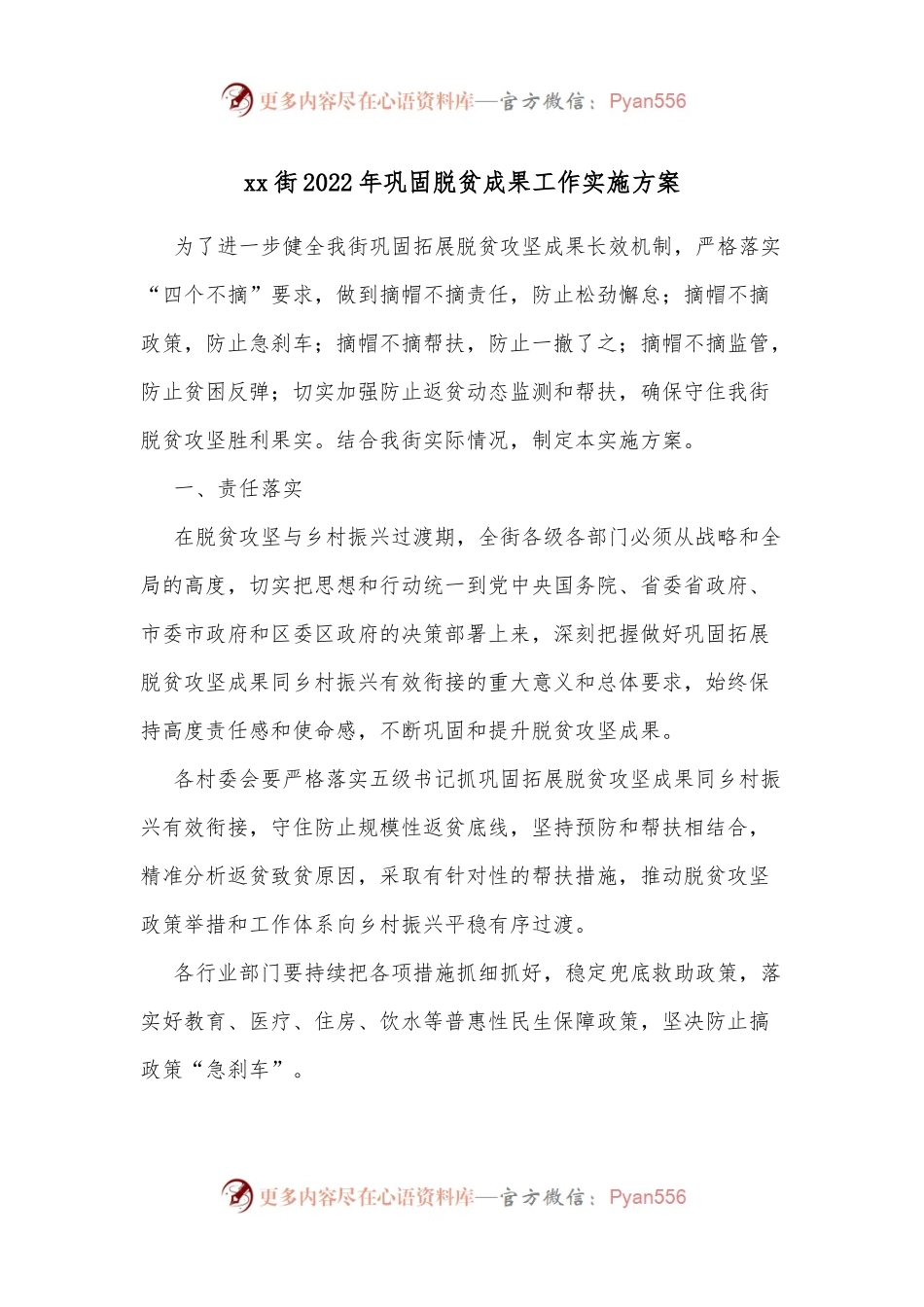 xx街2022年巩固脱贫成果工作实施方案 (1).docx_第1页
