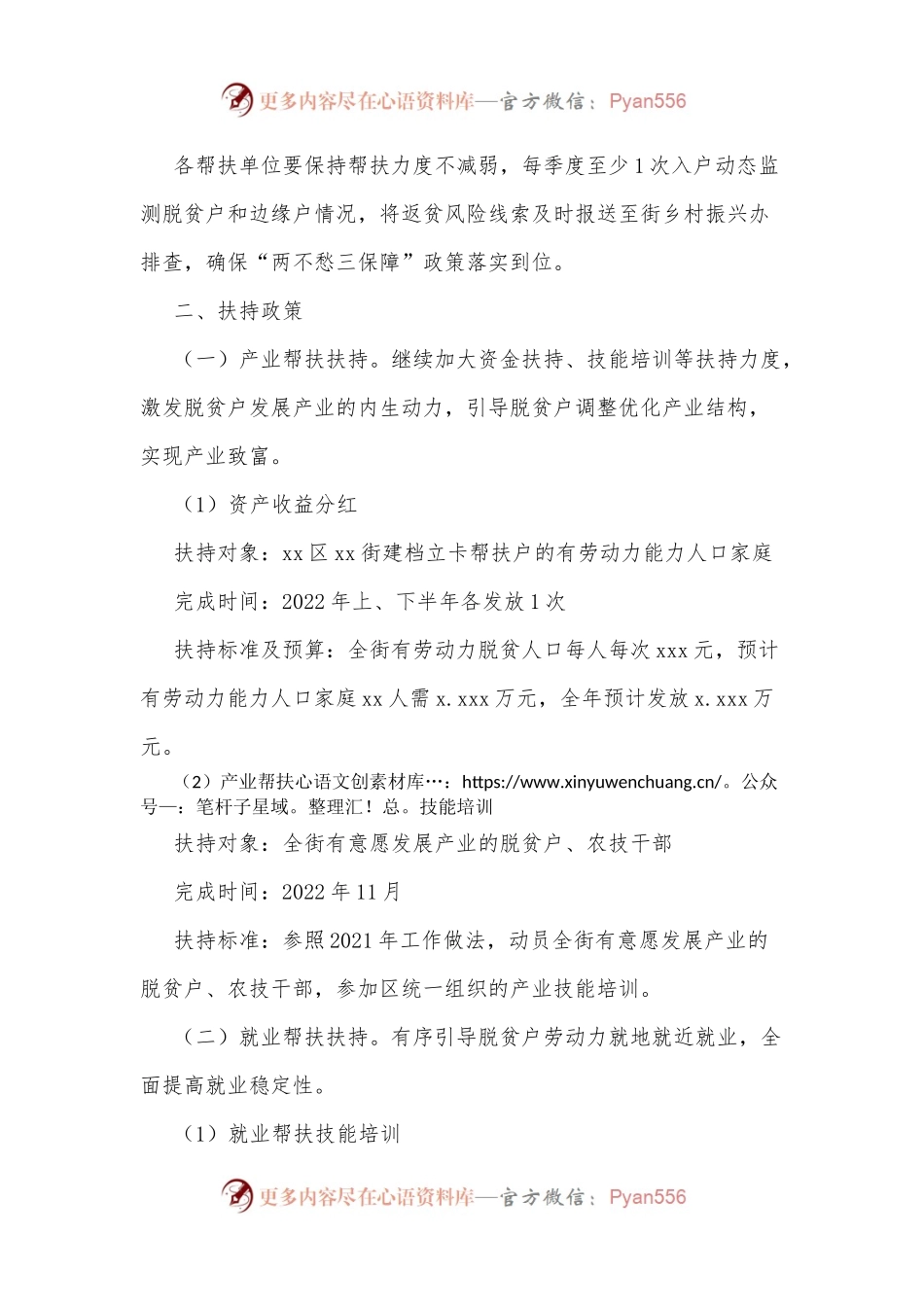 xx街2022年巩固脱贫成果工作实施方案 (1).docx_第2页