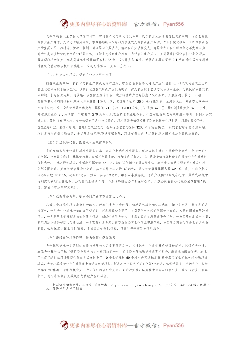 “三社融合”构建全产业链服务体系 供销合作社再创乡村振兴新路子.docx_第2页