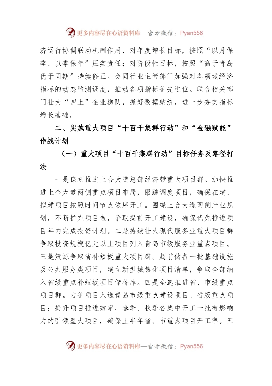 【工作要点】市发展和改革局2023年工作计划.docx_第2页