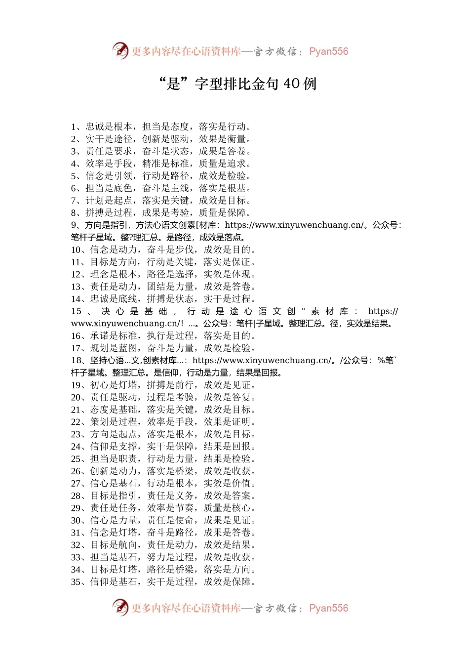 “是”字型排比金句40例.docx_第1页